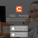 Рекомендуем приложение для комфортного решения вопросов ЖКХ по второй очереди ЖК "ZENITH"