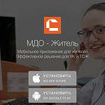 Рекомендуем приложение для комфортного решения вопросов ЖКХ по второй очереди ЖК "ZENITH"
